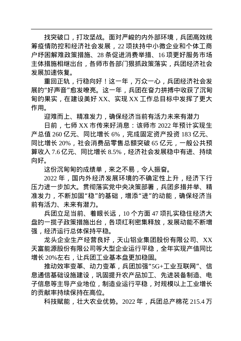 2022年经济社会发展综述汇编（7篇）.docx_第3页