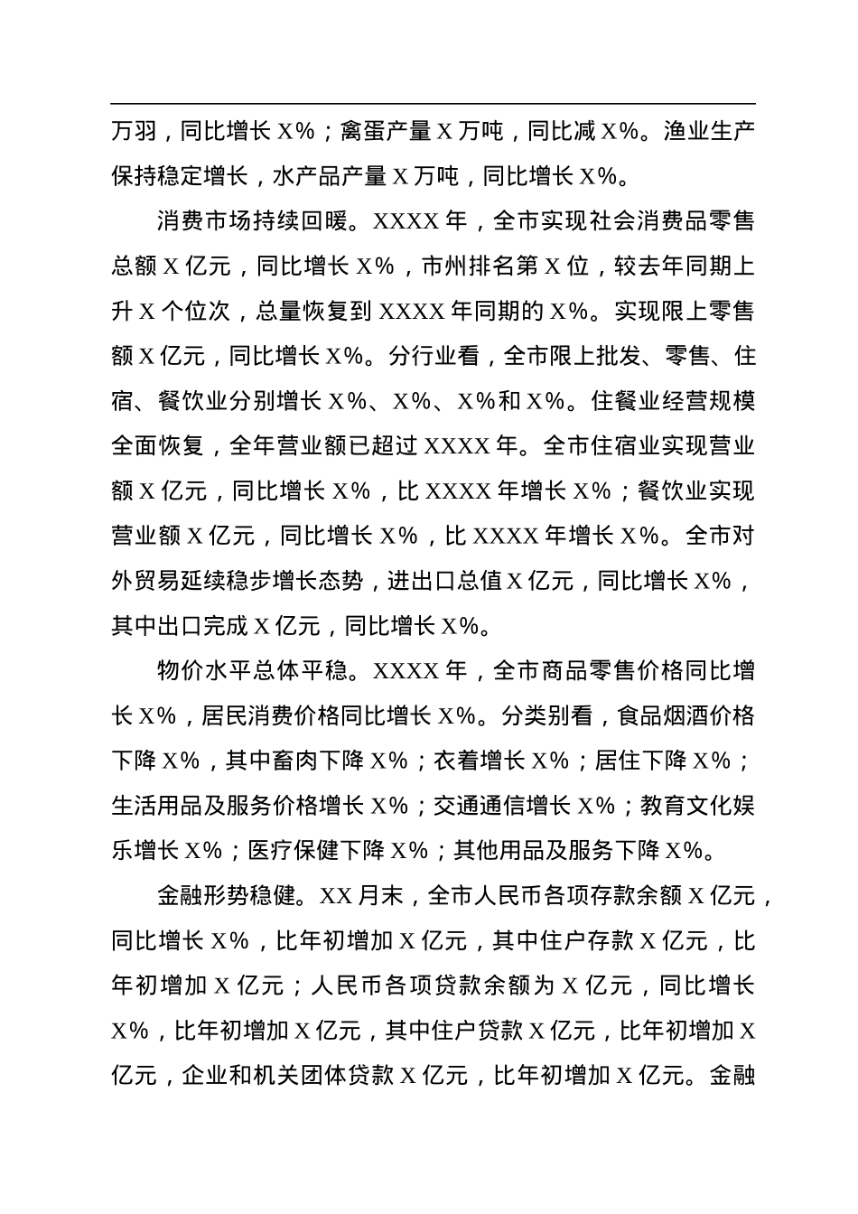 2022年经济形势分析材料.docx_第3页