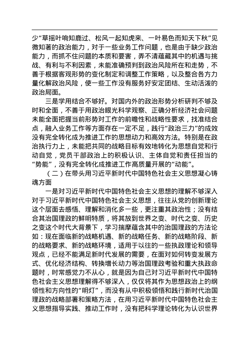 2022年局民主生活会个人对照检查材料.docx_第2页