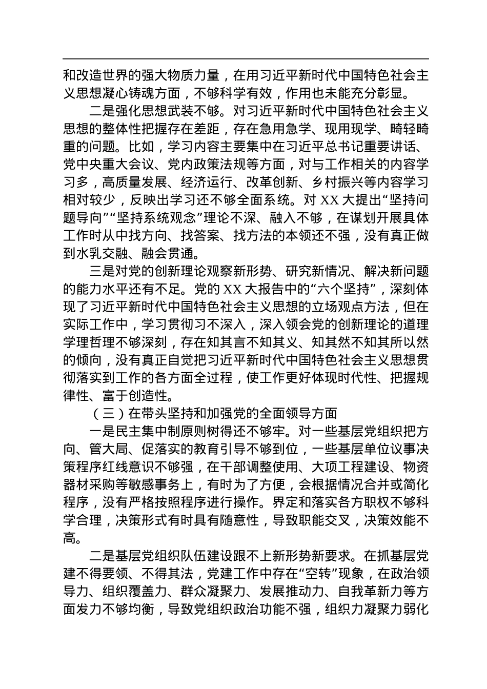 2022年局民主生活会个人对照检查材料.docx_第3页