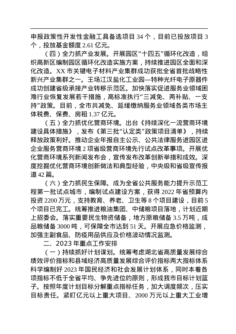 XX市发改委2022年工作总结及2023年重点工作计划.docx_第2页