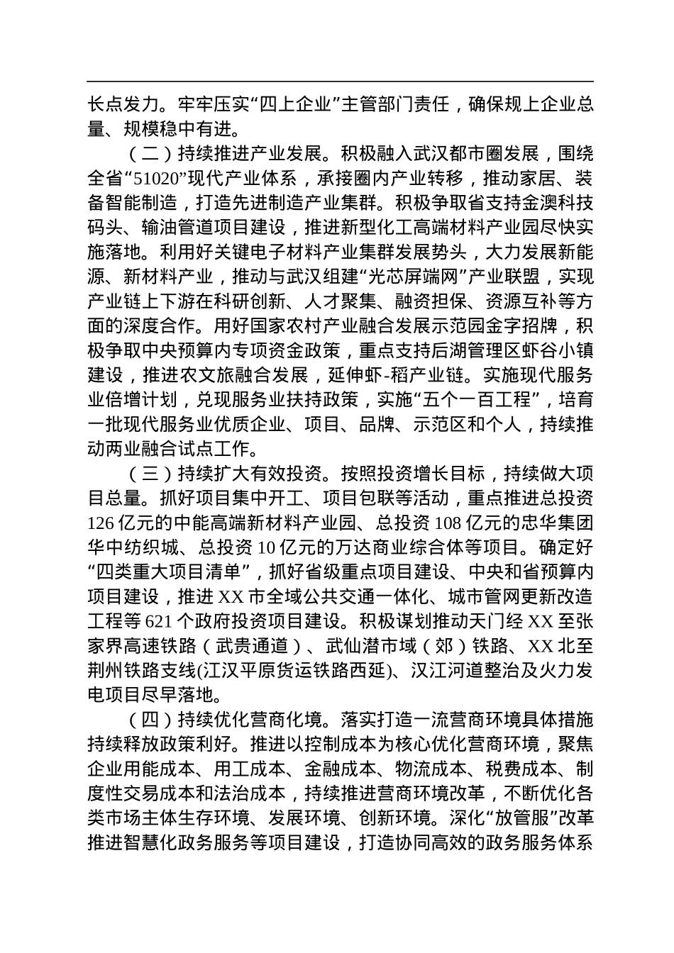 XX市发改委2022年工作总结及2023年重点工作计划.docx_第3页