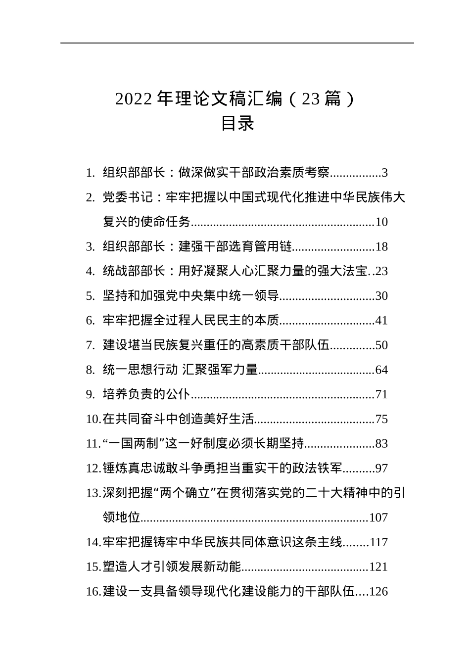 2022年理论文稿汇编（23篇）.docx_第1页