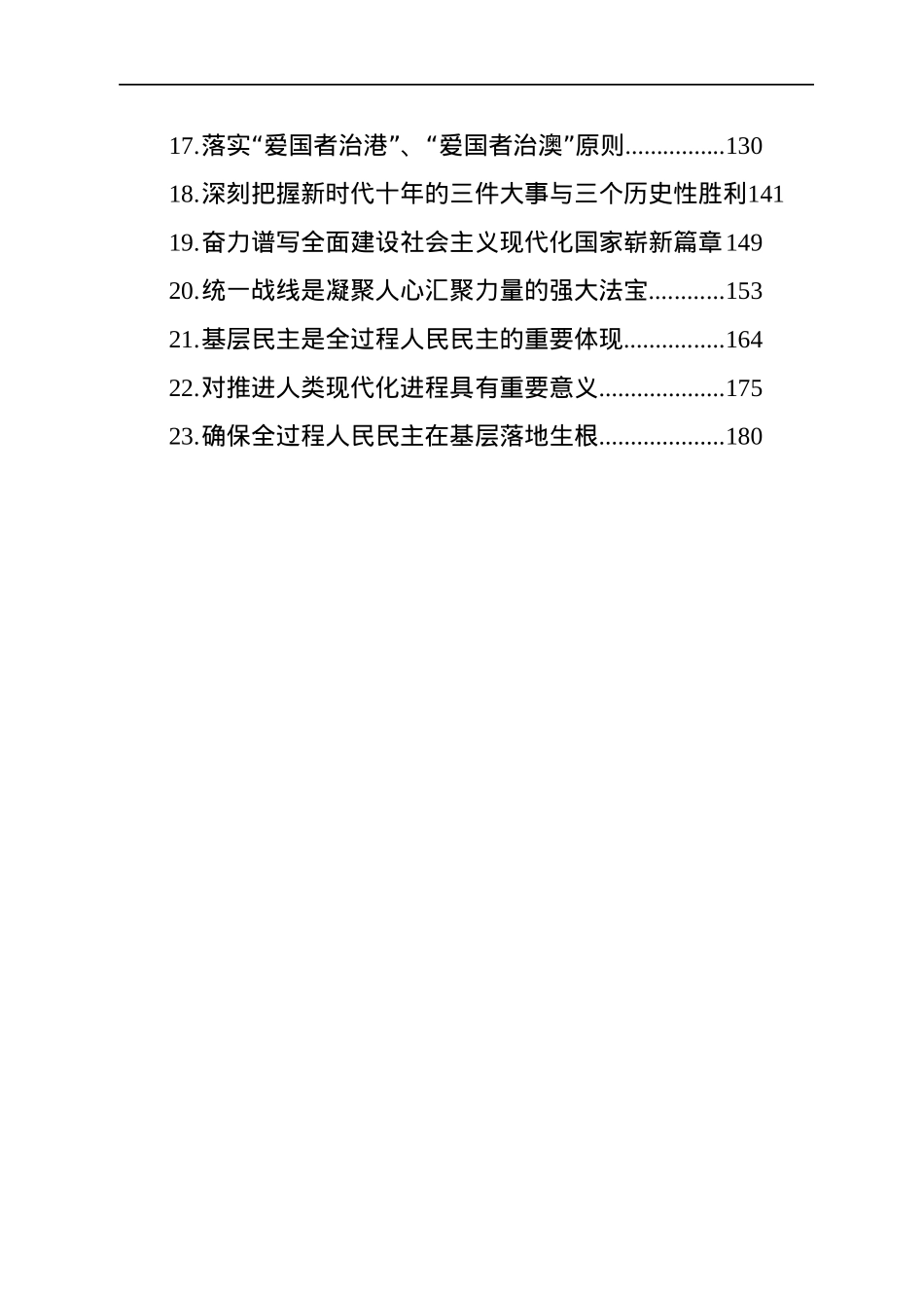 2022年理论文稿汇编（23篇）.docx_第2页