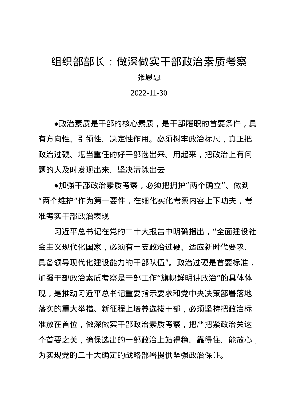 2022年理论文稿汇编（23篇）.docx_第3页