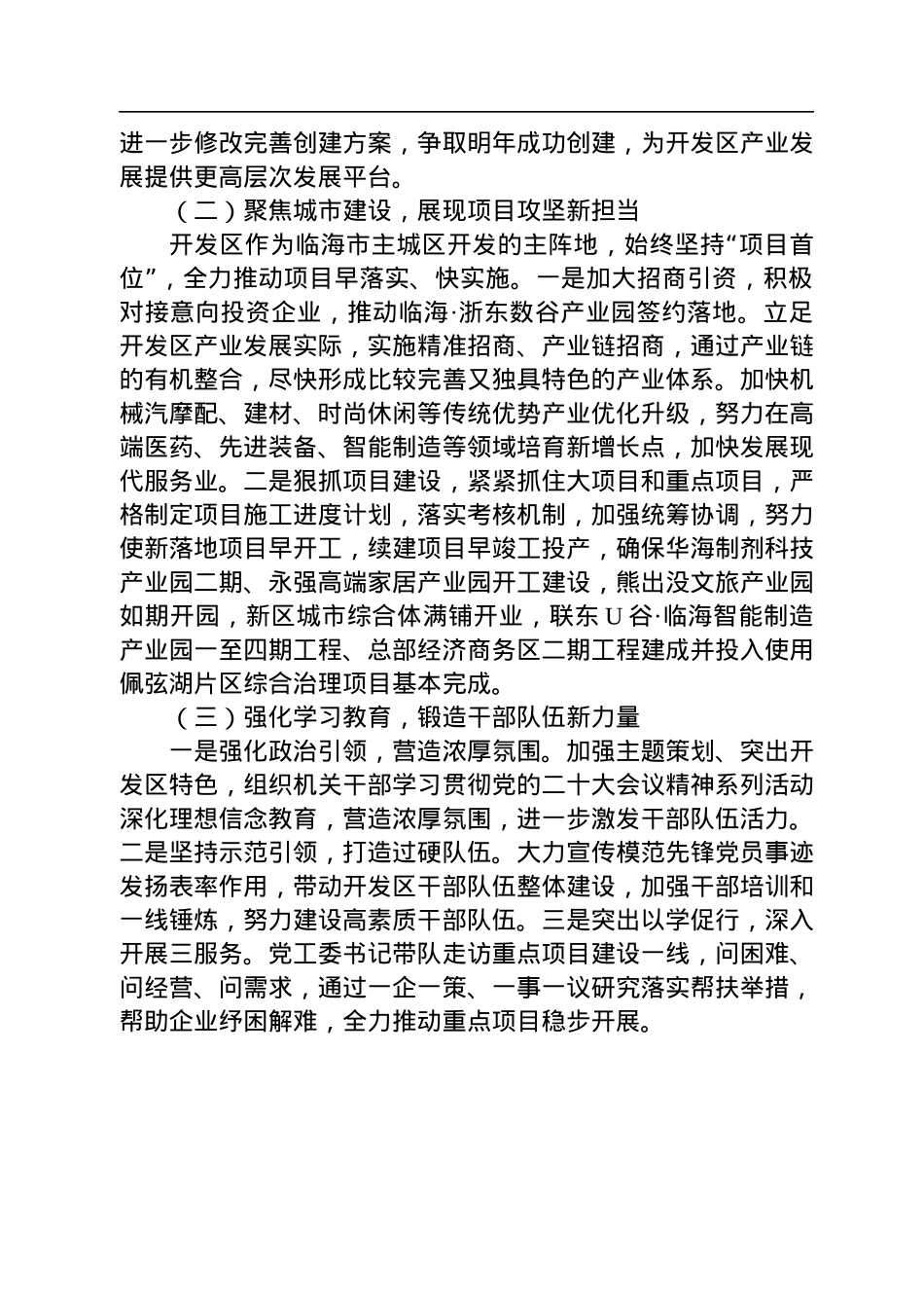 XX市经济开发区2022年工作总结和2023年工作思路.docx_第3页