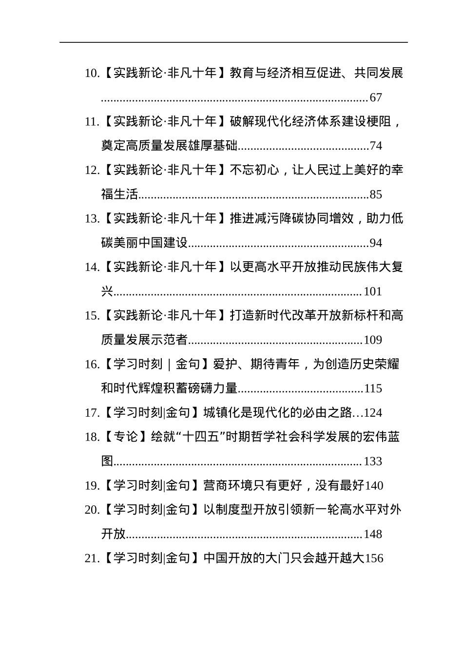 2022年理论文章汇编（25篇）.docx_第2页