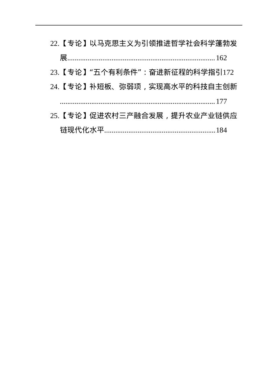 2022年理论文章汇编（25篇）.docx_第3页