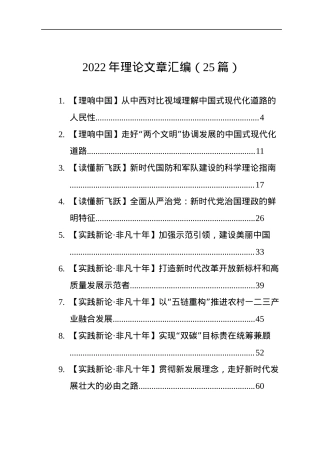 2022年理论文章汇编（25篇）.docx