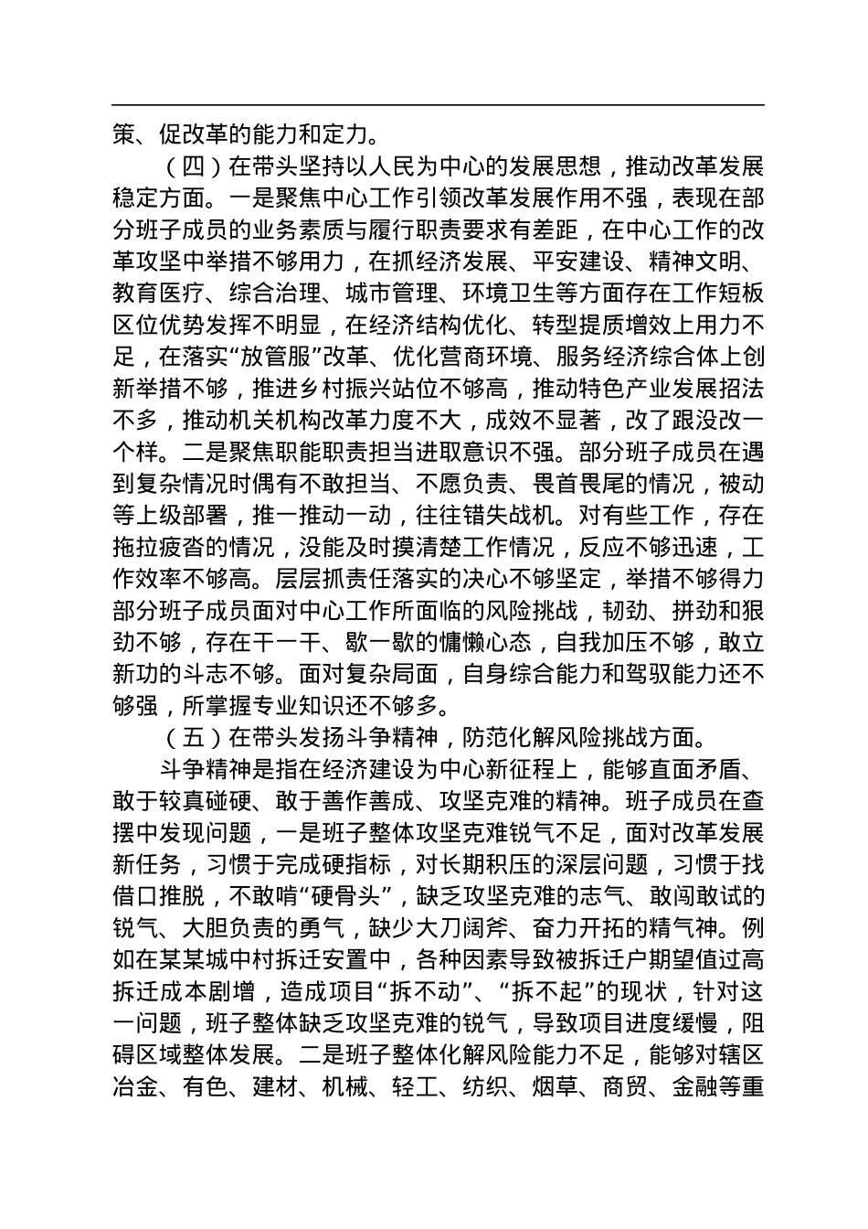 2022年领导班子民主生活会（六个方面）对照检查材料.docx_第3页