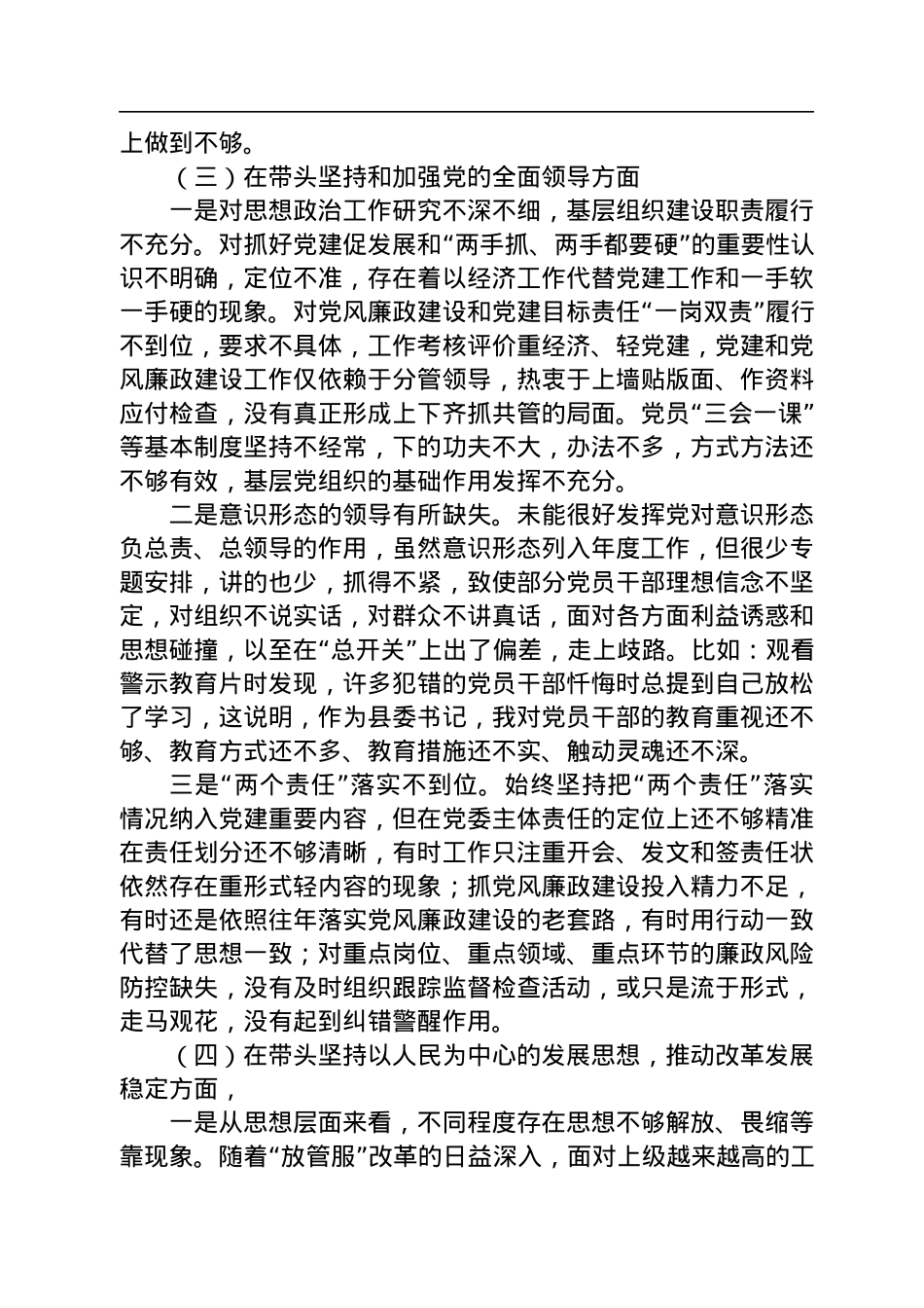 2022年领导班子民主生活会对照检查材料.docx_第3页