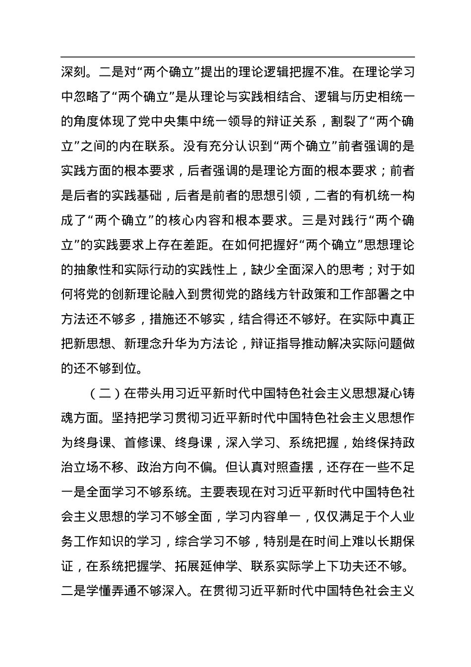 2022年领导干部民主生活会个人对照检查材料（“六个带头”）.docx_第2页