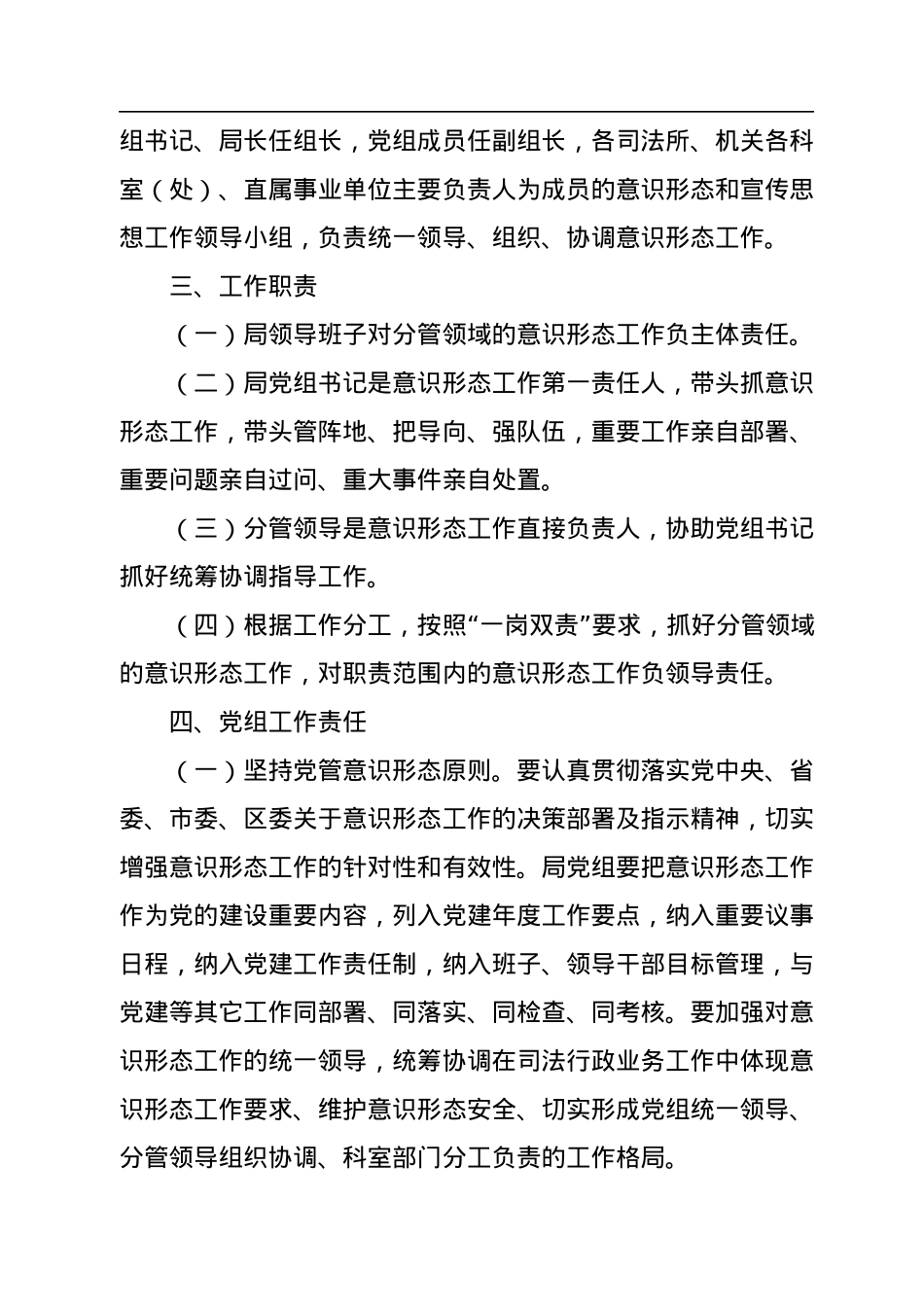 2022年落实意识形态“一岗双责”工作责任制实施方案.docx_第2页