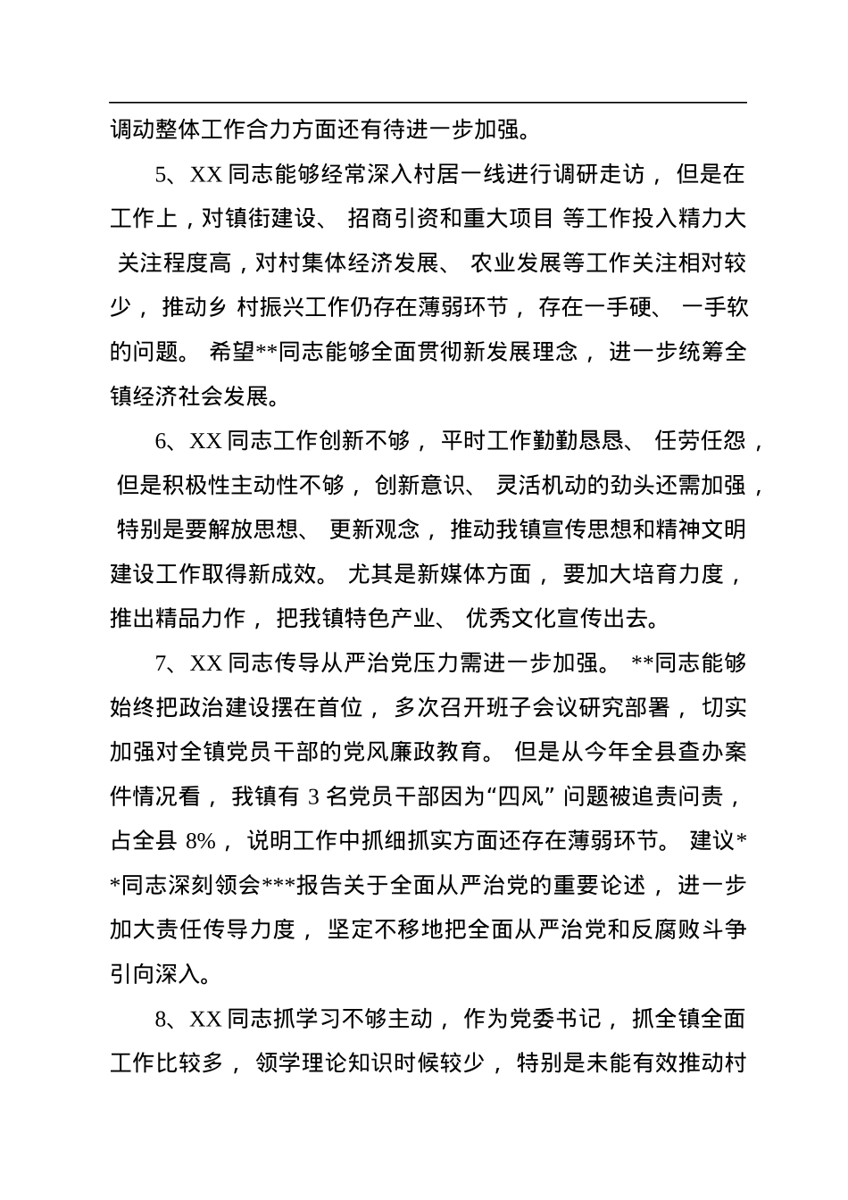 2022年民主生活会、+组织生活会相互批评意见（50条）.docx_第2页
