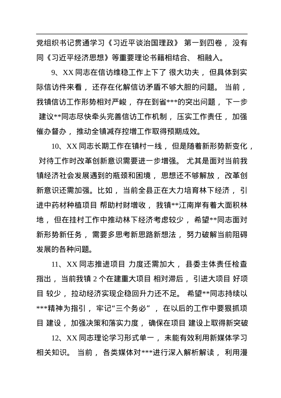 2022年民主生活会、+组织生活会相互批评意见（50条）.docx_第3页