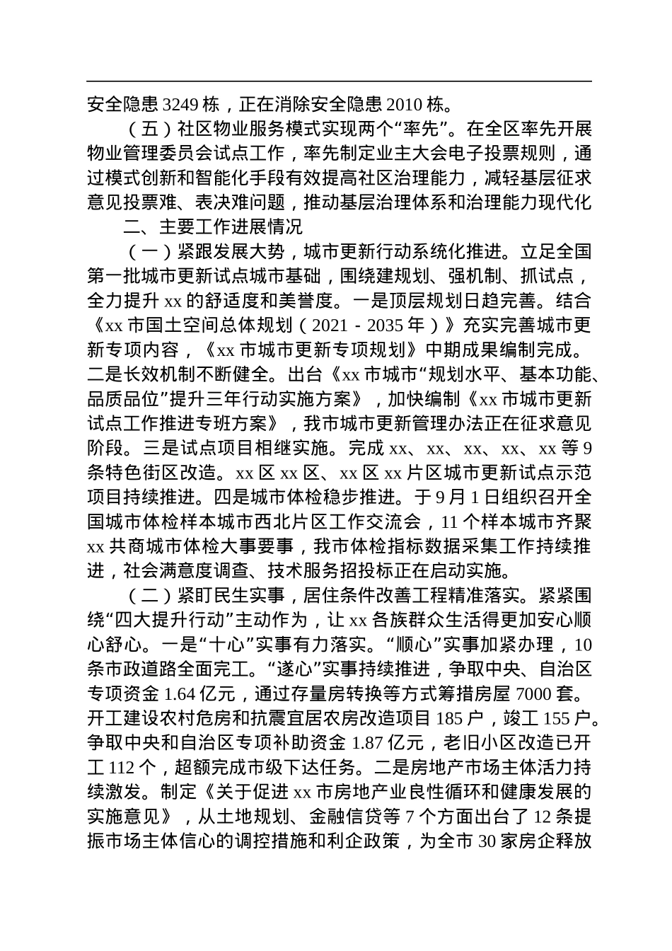 xx市住房和城乡建设局2022年工作总结暨2023年工作计划.docx_第2页