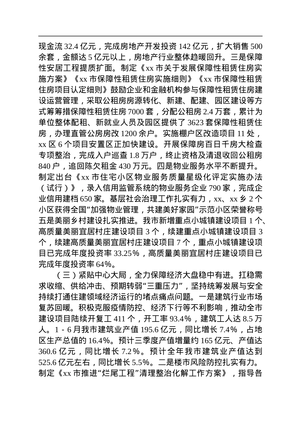 xx市住房和城乡建设局2022年工作总结暨2023年工作计划.docx_第3页