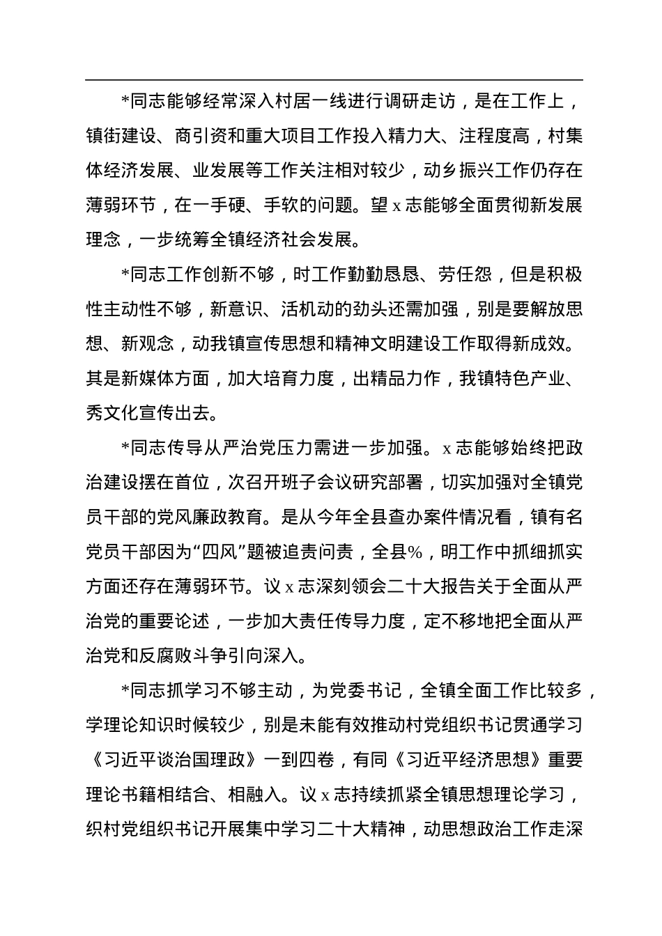 2022年民主生活会、织生活会相互批评意见（100例）.docx_第2页