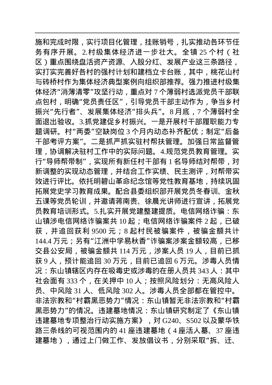 XX县2022年党建工作总结和2023工作计划（20221113） (1).docx_第2页