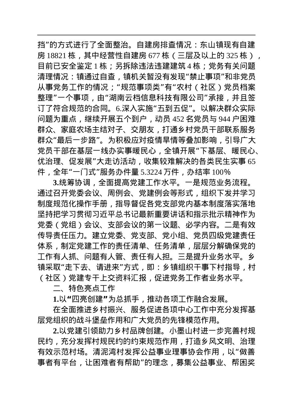 XX县2022年党建工作总结和2023工作计划（20221113） (1).docx_第3页