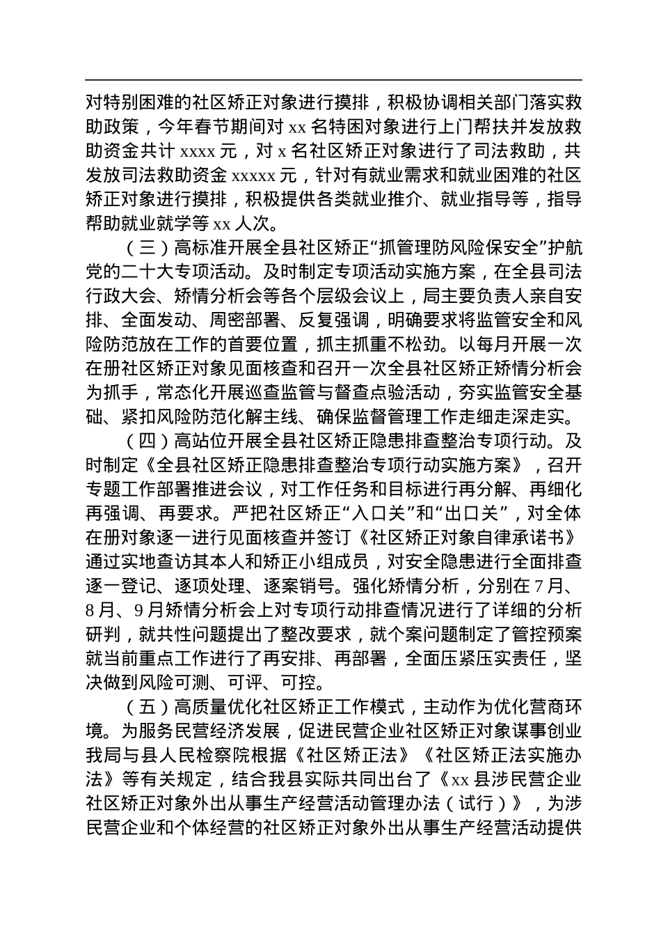 xx县2022年三季度社区矫正工作总结.docx_第2页