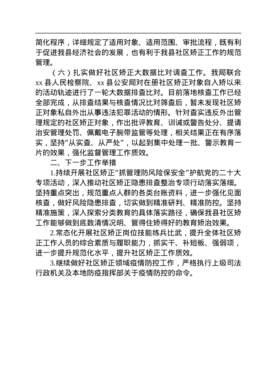 xx县2022年三季度社区矫正工作总结.docx_第3页