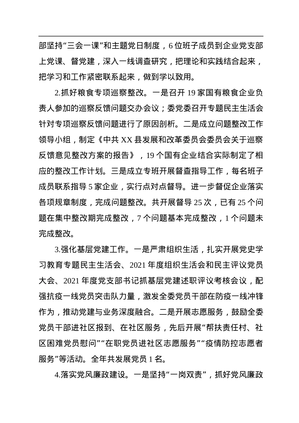 XX县发展和改革委员会2022年工作总结和2023年工作计划.docx_第2页