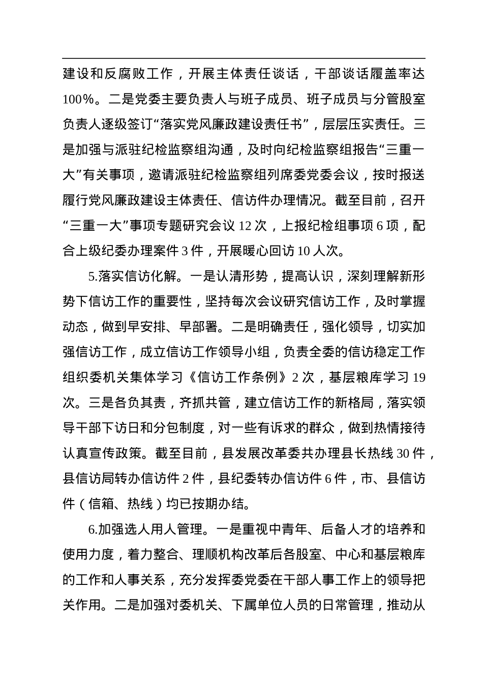 XX县发展和改革委员会2022年工作总结和2023年工作计划.docx_第3页