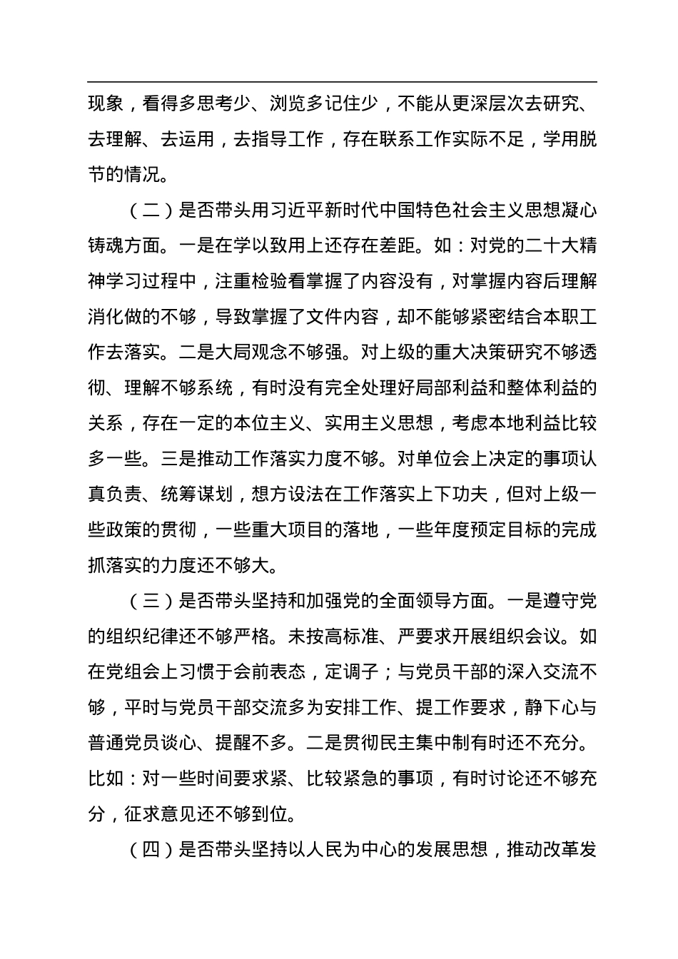 2022年民主生活会“六个带头”对照检查材料.docx_第2页