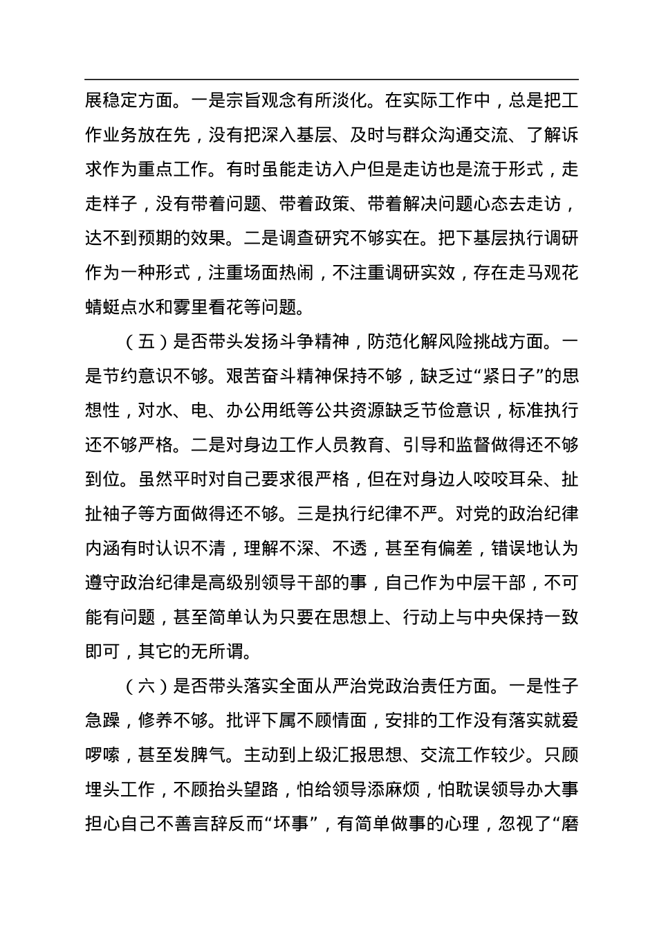 2022年民主生活会“六个带头”对照检查材料.docx_第3页