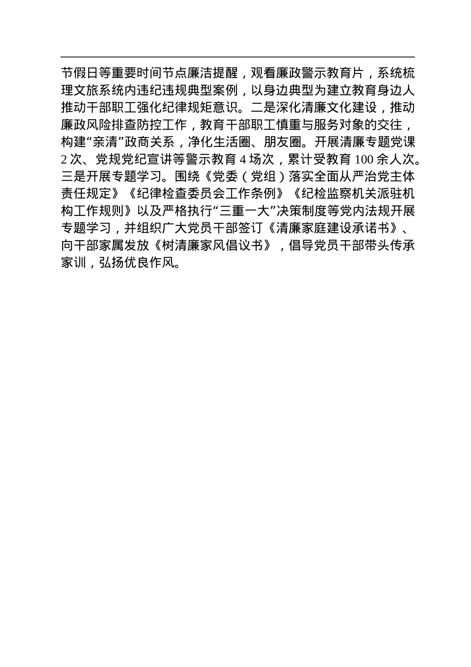 XX县文化旅游广电局2022年基层党建工作总结（20221129）.docx_第2页