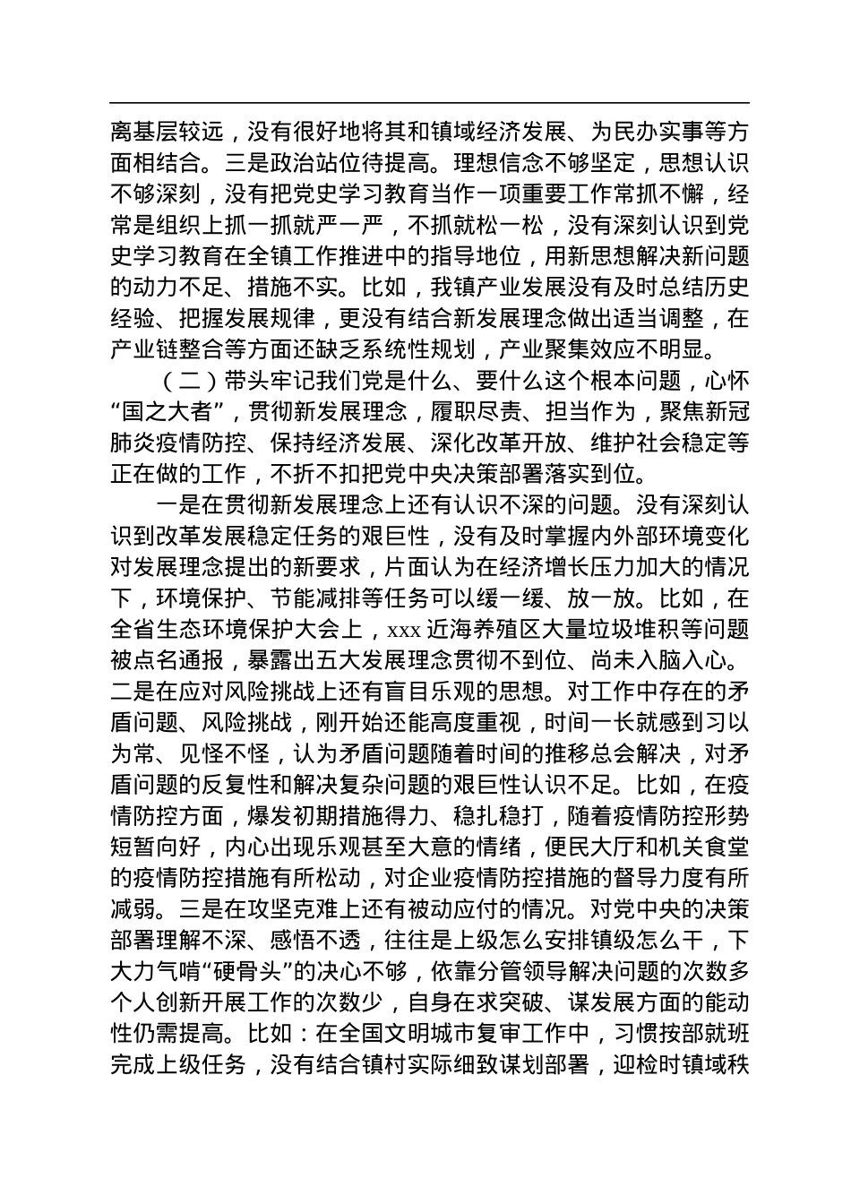2022年民主生活会对照检查材料.docx_第2页