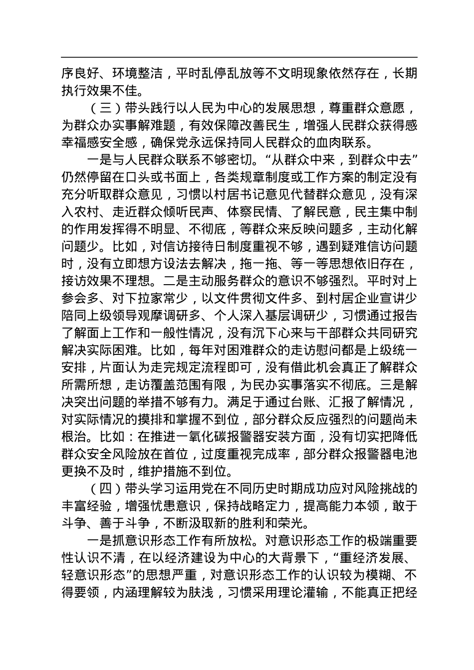 2022年民主生活会对照检查材料.docx_第3页