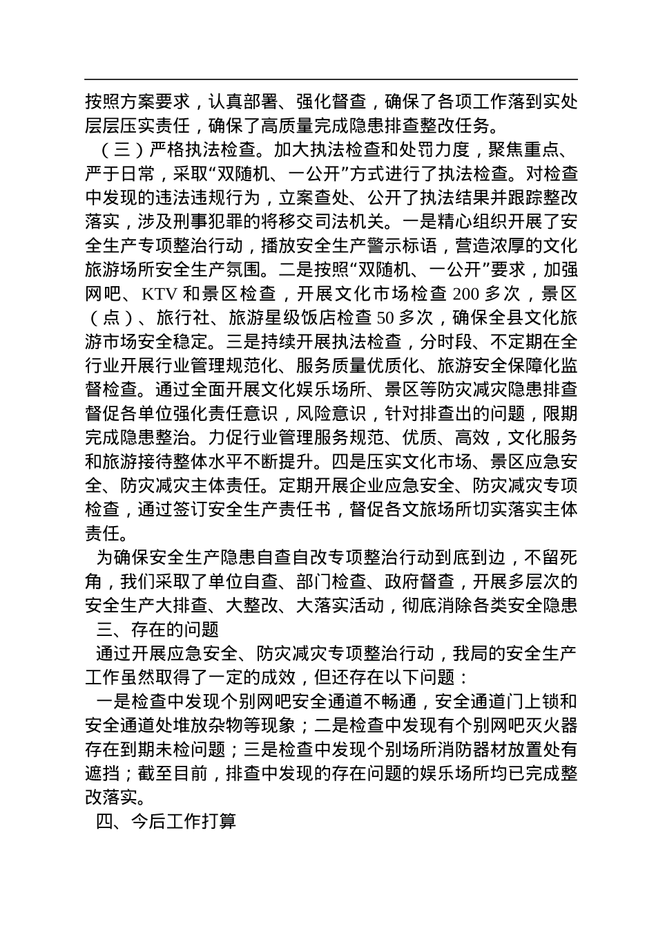 XX县文化旅游体育局2022年应急安全、防灾减灾工作总结.docx_第2页
