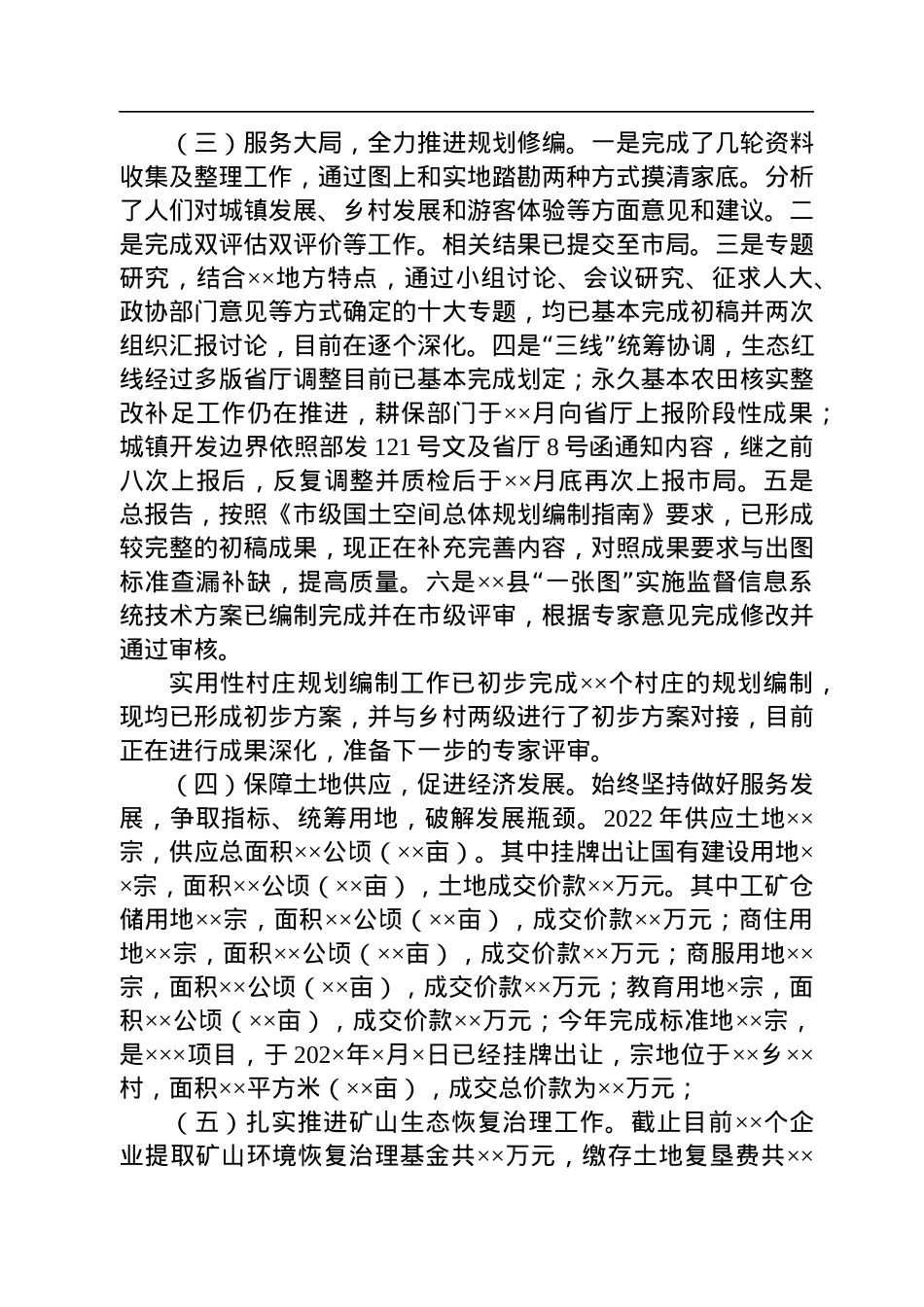 XX县自然资源局2022年工作总结.docx_第2页