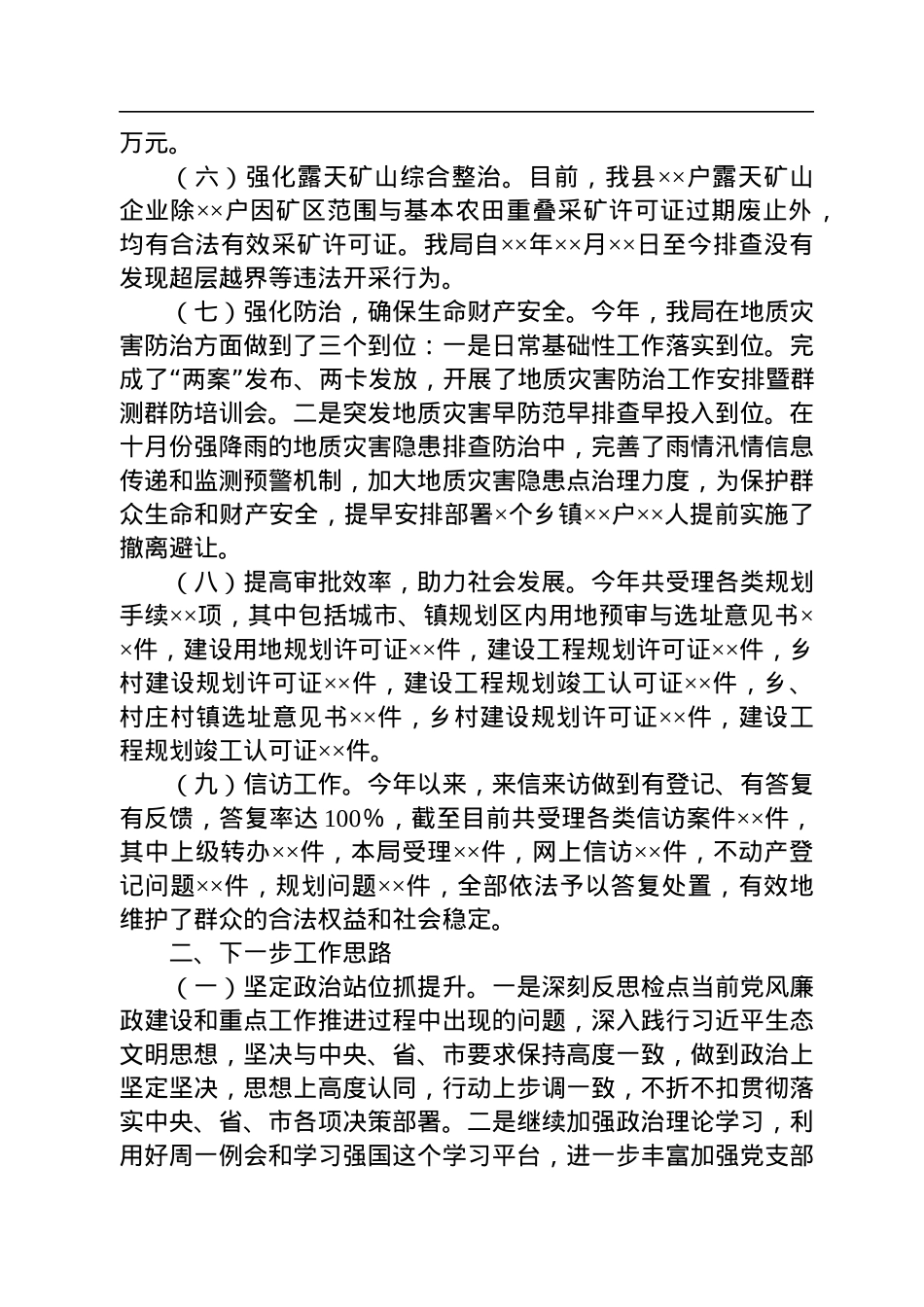 XX县自然资源局2022年工作总结.docx_第3页