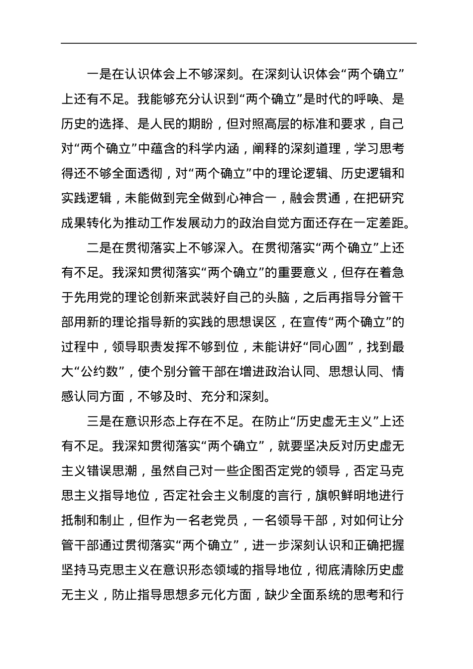 2022年民主生活会对照检查材料汇编（3篇）（个人）.docx_第3页