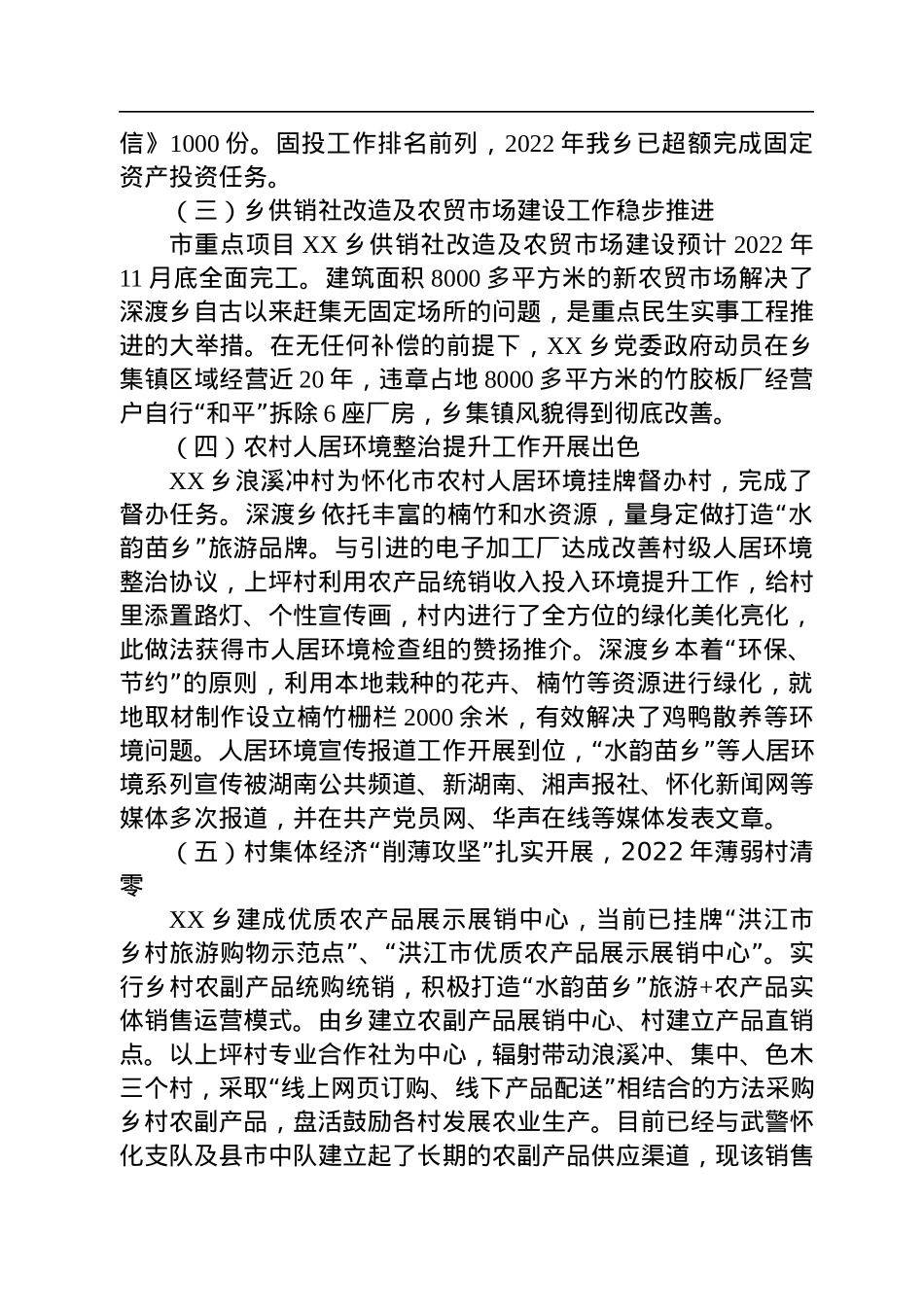 XX乡2022年党委工作总结及2023年工作要点.docx_第2页