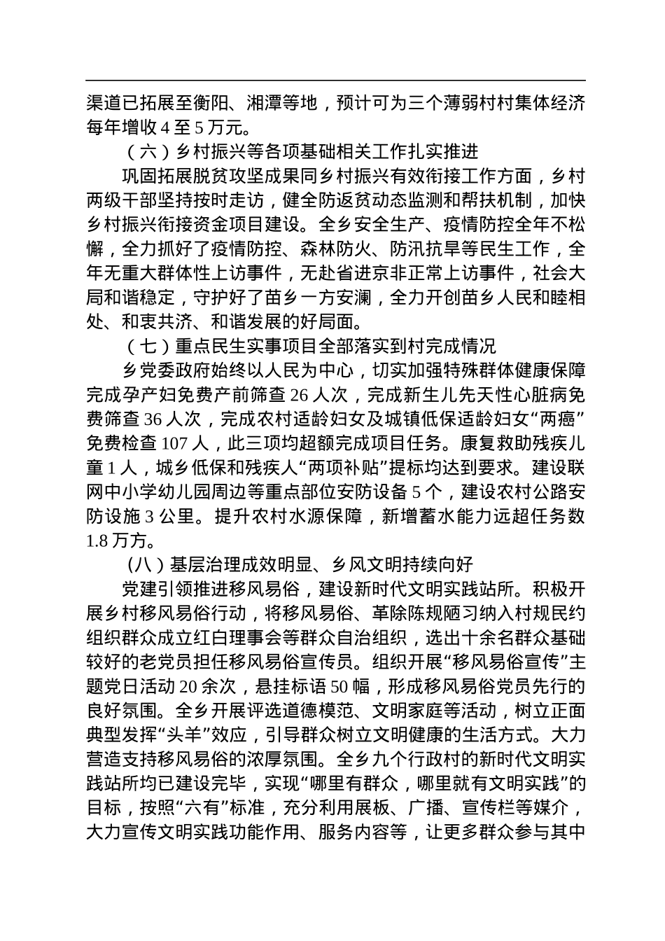 XX乡2022年党委工作总结及2023年工作要点.docx_第3页