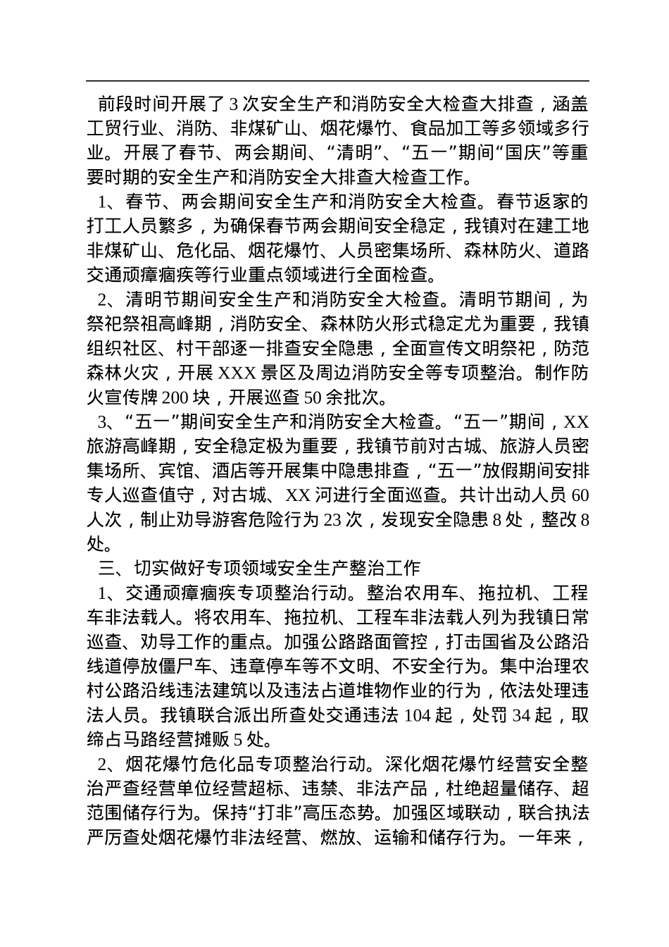 XX镇2022年安全生产和消防安全工作总结.docx_第2页