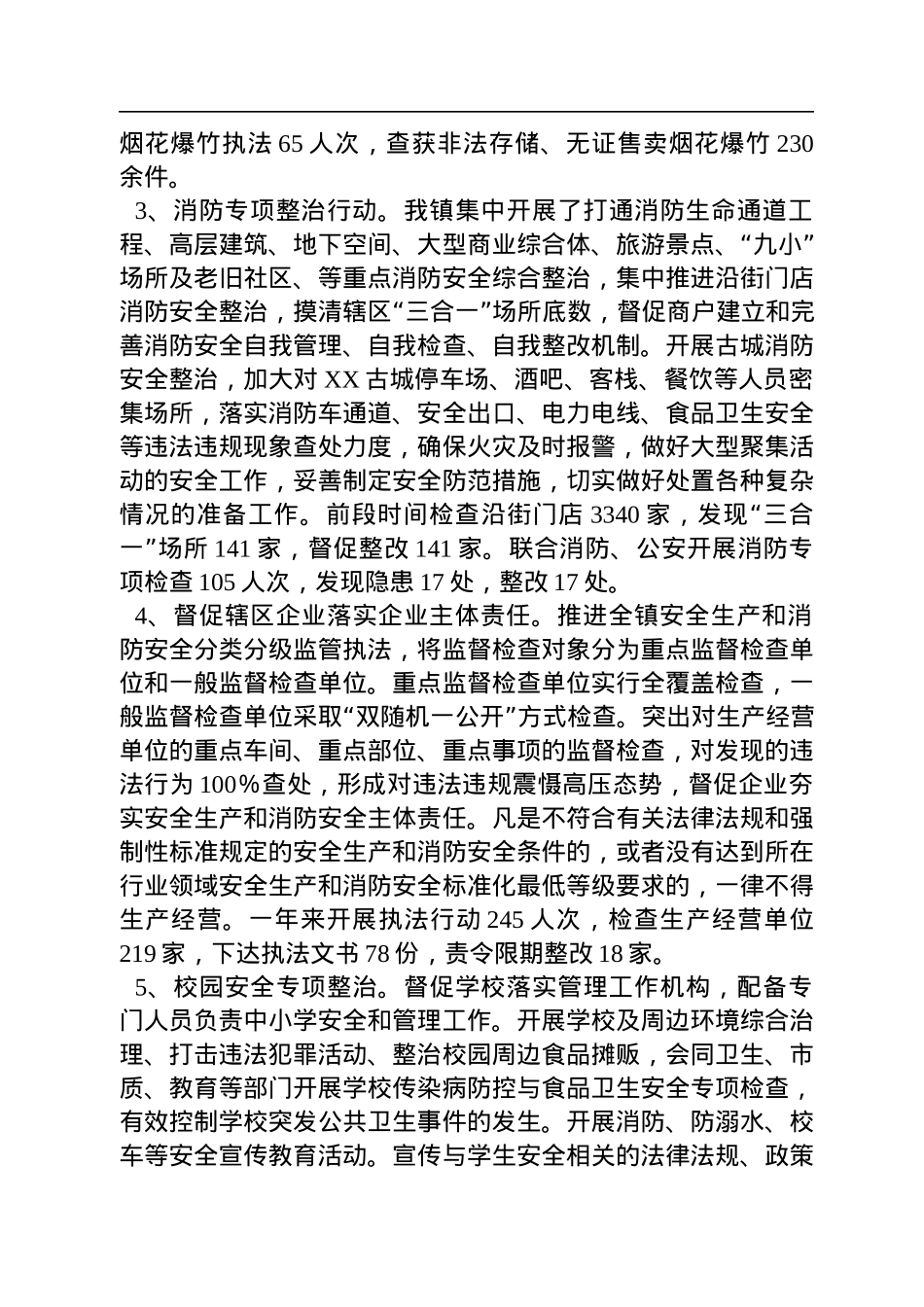 XX镇2022年安全生产和消防安全工作总结.docx_第3页
