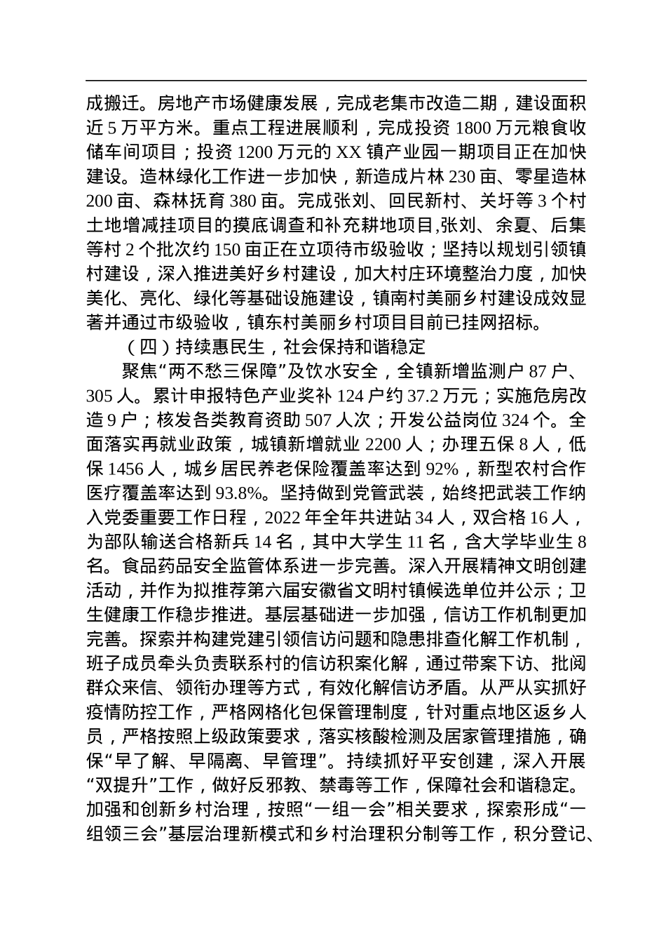 XX镇2022年工作总结和2023年工作计划(20221010).docx_第2页