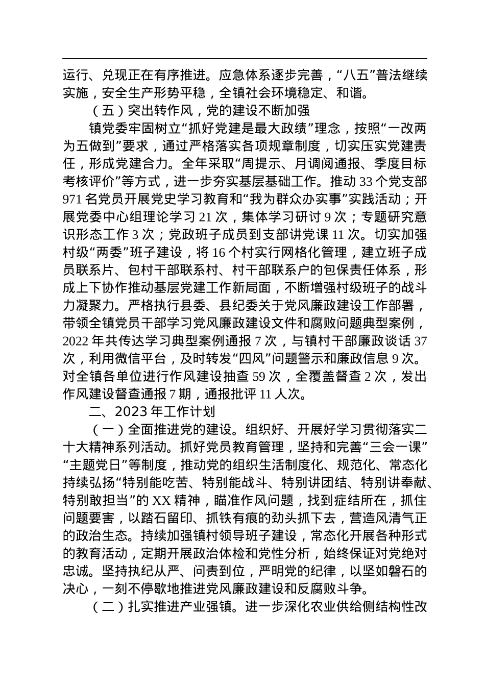 XX镇2022年工作总结和2023年工作计划(20221010).docx_第3页