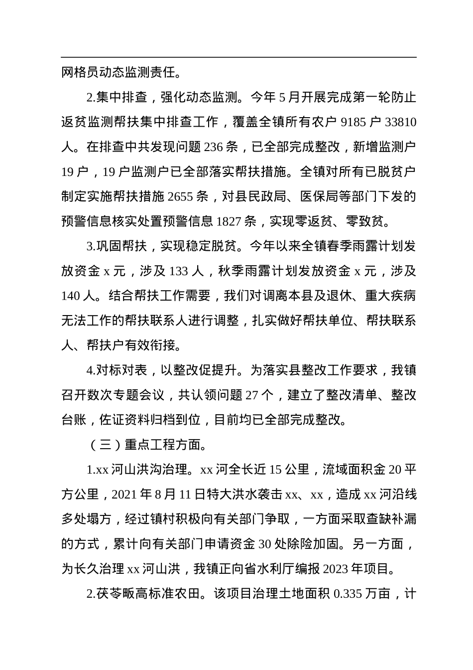 xx镇2022年工作总结及2023年工作计划.docx_第2页