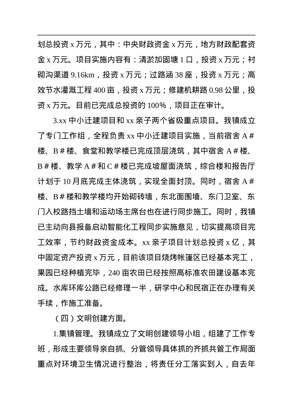 xx镇2022年工作总结及2023年工作计划.docx_第3页