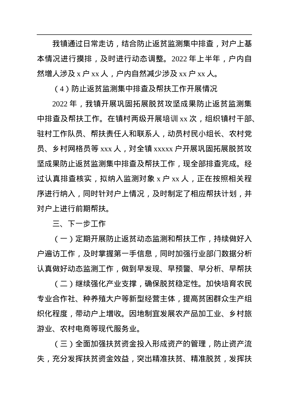 xx镇2022年巩固脱贫攻坚成果同乡村振兴有效衔接工作总结.docx_第2页