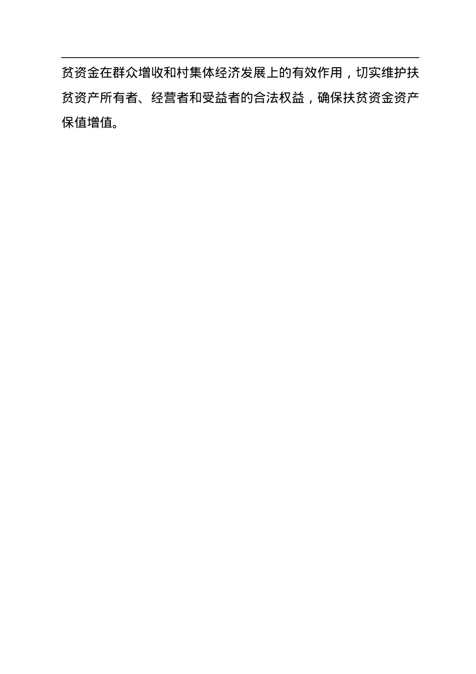 xx镇2022年巩固脱贫攻坚成果同乡村振兴有效衔接工作总结.docx_第3页
