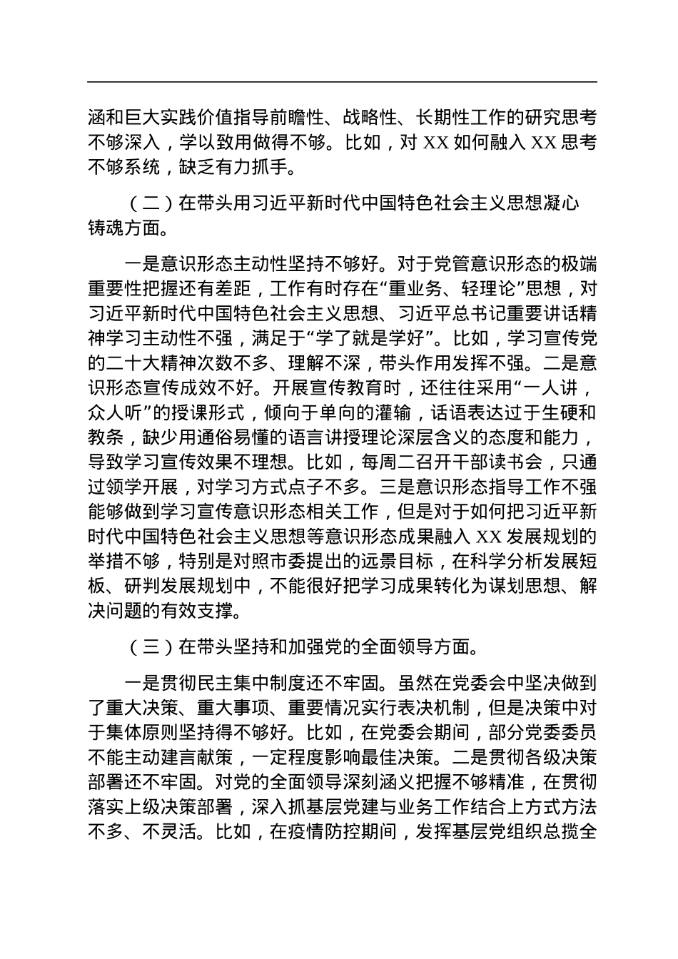 2022年民主生活会个人对照检查材料（乡镇党委书记）.docx_第2页