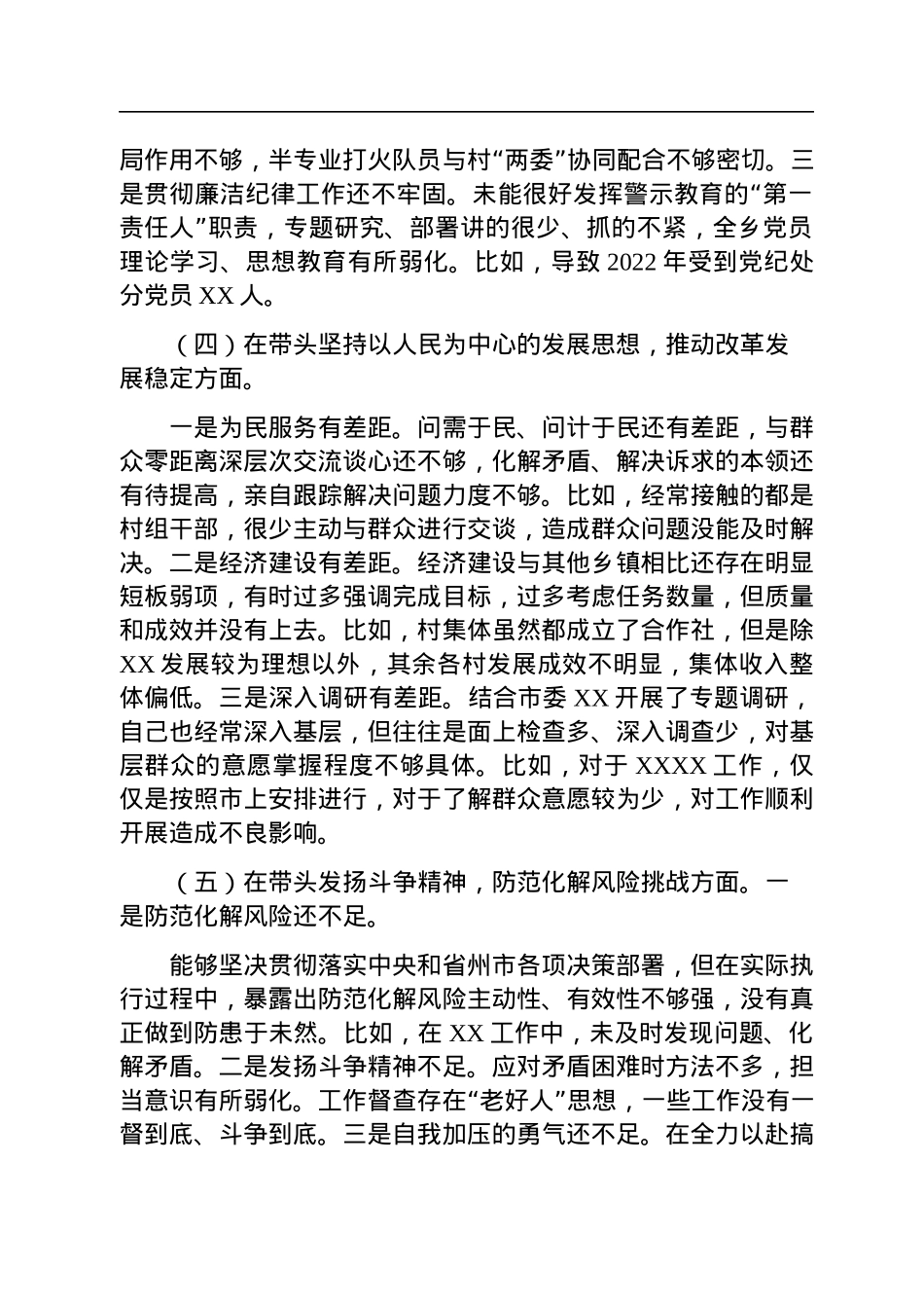 2022年民主生活会个人对照检查材料（乡镇党委书记）.docx_第3页