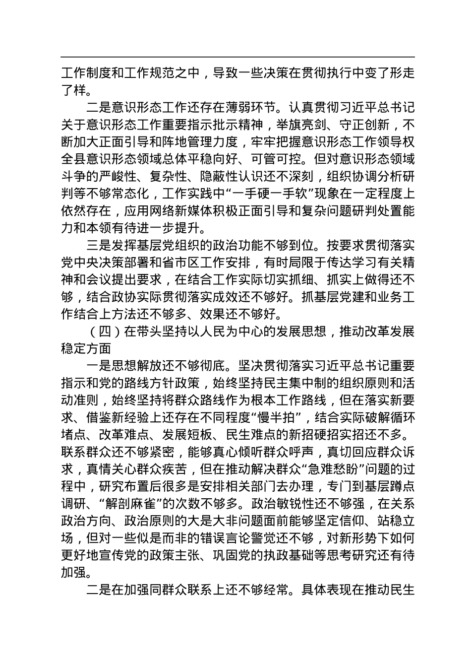 2022年民主生活会领导干部个人对照检查材料.docx_第3页
